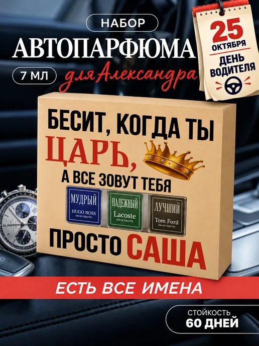 ПОДАРКОВО Именной подарок Саше на день водителя, вариант