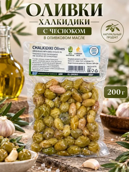 El Greko Оливки Халкидики с чесноком в оливковом масле, 200г по 2 шт, 200 г, 2 шт, фото 2