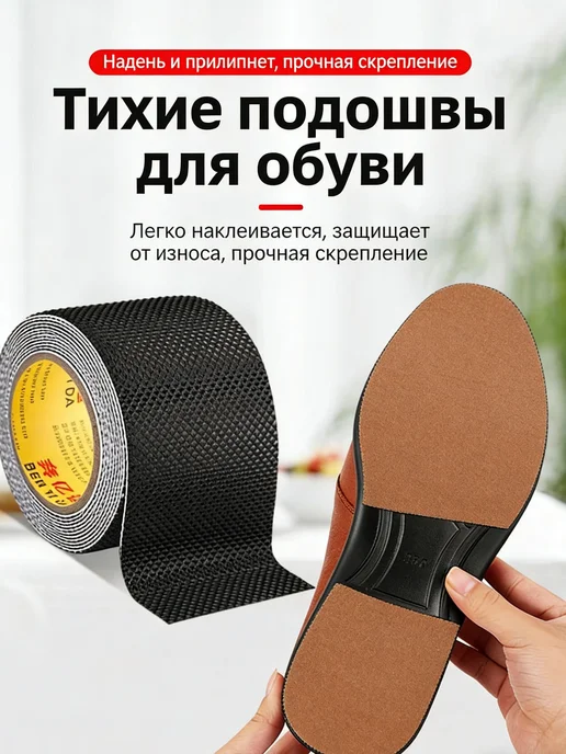 Противоскользящие наклейки на подошву, 1 шт, 1 шт, фото 2