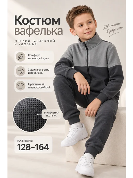 MODNYVIKI Костюм спортивный подростковый для мальчика, серый
