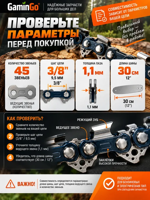 GaminGo Цепь для бензопилы 12" 45 звеньев 3 8" шаг 1,1 мм, вариант, фото 2