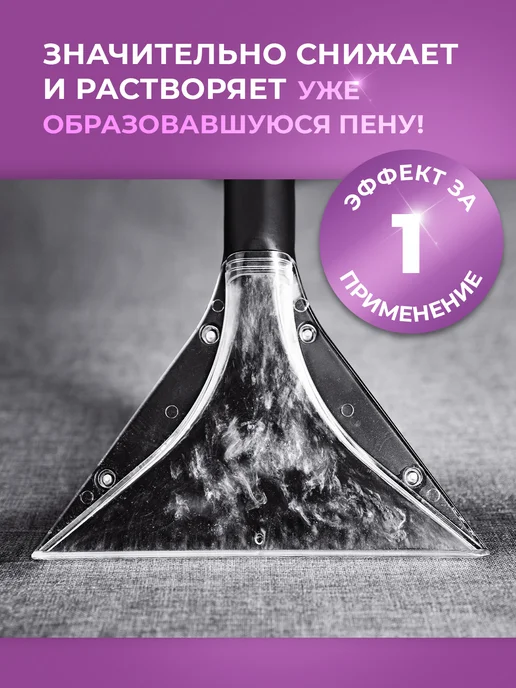 Ou!borka Средство пеногаситель для моющего пылесоса для мебели, Средство мебели, фото 3