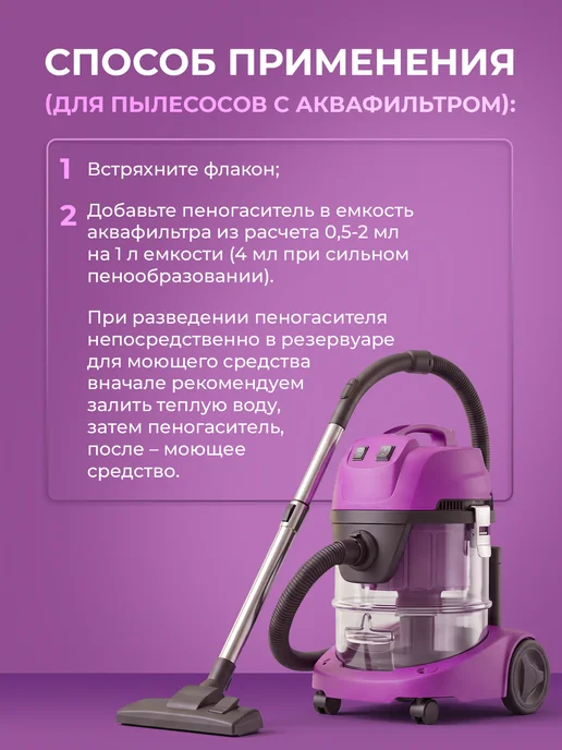 Ou!borka Средство пеногаситель для моющего пылесоса для мебели, Средство мебели, фото 6