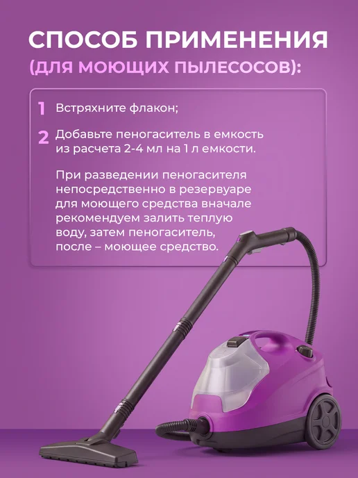 Ou!borka Средство пеногаситель для моющего пылесоса для мебели, Средство мебели, фото 7