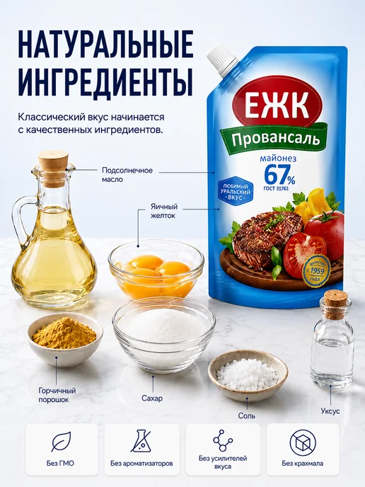 ЕЖК Майонез Провансаль 67%, 700 мл 2шт, 400 мл, фото 2