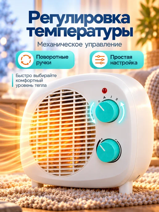PRIMERA Тепловентилятор ветерок для дома FHP-2000-TWT 2000 Вт, 2000 Вт, фото 5