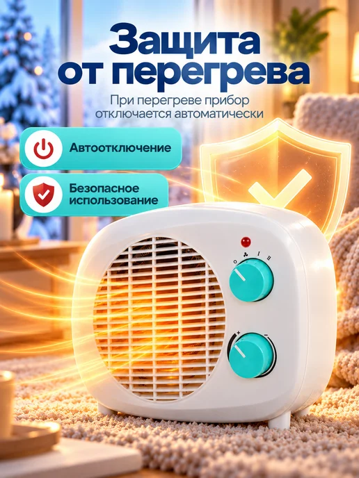 PRIMERA Тепловентилятор ветерок для дома FHP-2000-TWT 2000 Вт, 2000 Вт, фото 6