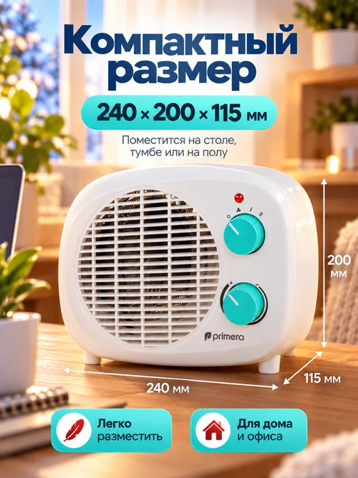 PRIMERA Тепловентилятор ветерок для дома FHP-2000-TWT 2000 Вт, 2000 Вт, фото 8