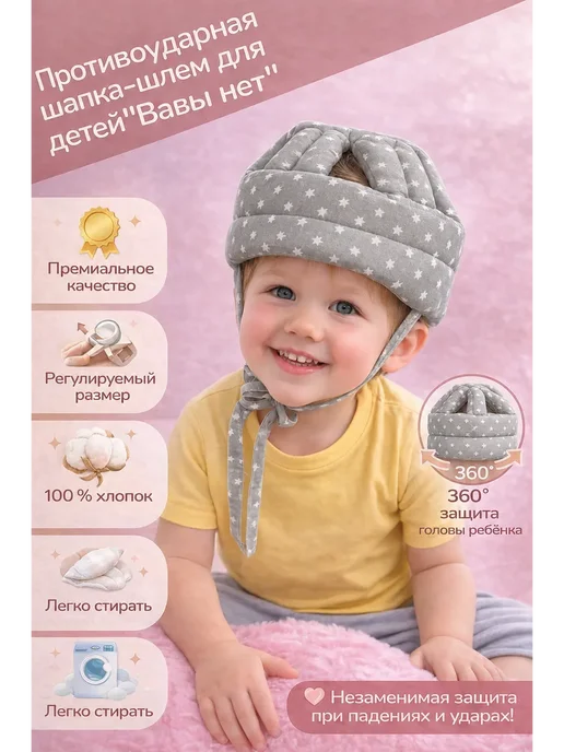 Противоударный шлем-шапка для малышей, серый, фото 2