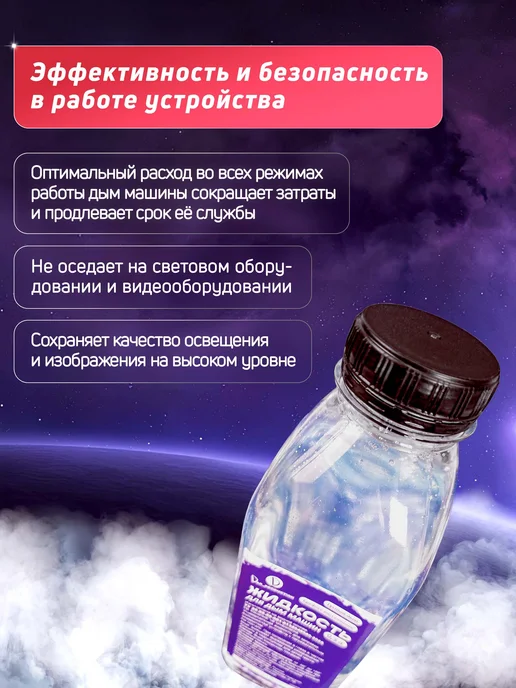 Жидкость для дымогенератора 0.5 л на водной основе, 500 мл, фото 3
