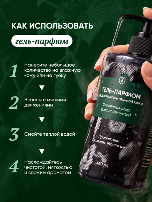 Алтея Гель для душа парфюмированный «Огуречная вода», 460 мл, 460 мл, фото 3