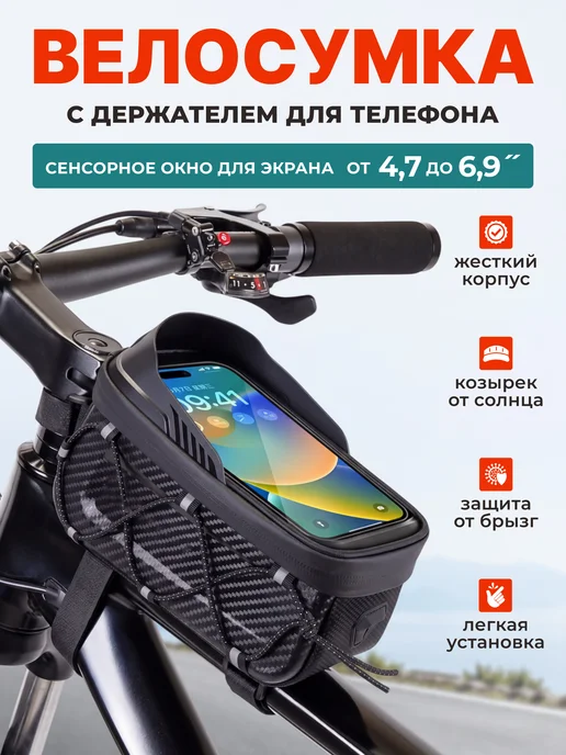 Велосумка на раму велосипеда с держателем телефона, раму велосипеда с держателем