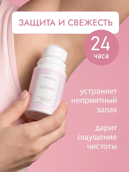 Vimbio Минеральный парфюмированный дезодорант №5 Вишня Dark Cherry, 50 мл, фото 2