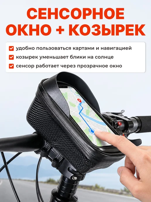 Велосумка на раму велосипеда с держателем телефона, ELCITY раму с держателем, фото 4