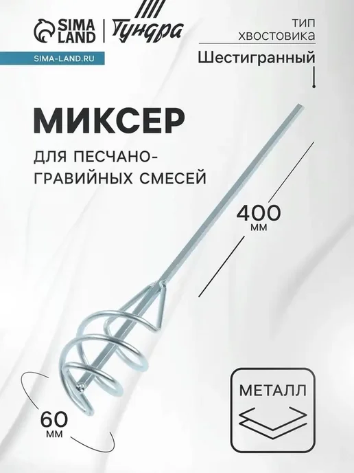 Миксер для строительных смесей, оцинкованный, вариант