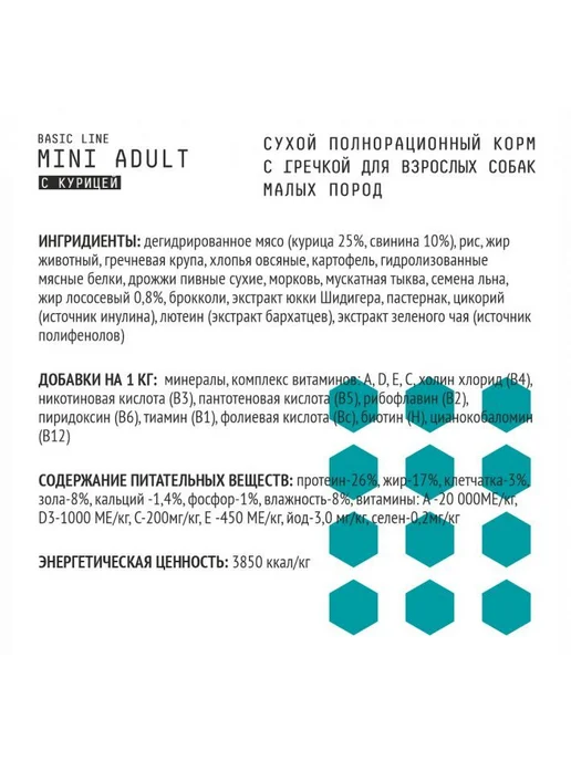 Сухой корм AJO Dog Гречкой для собак, взрослые, мелкие, 2,05 кг, фото 2
