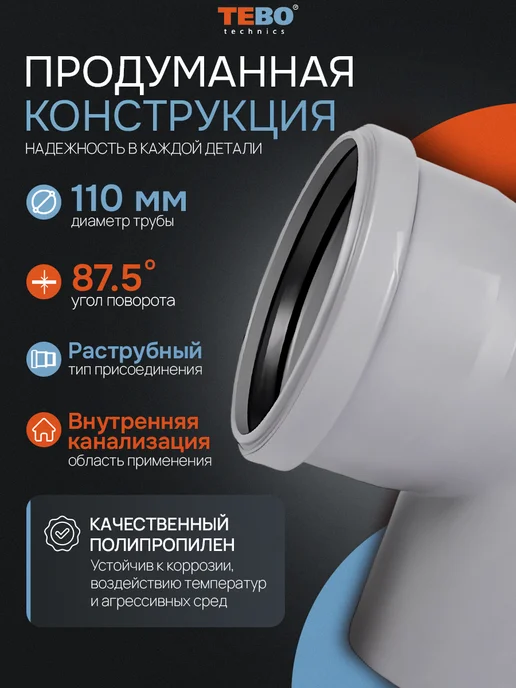 TEBO Отвод канализационный 110 87,5 градусов, серый, фото 2
