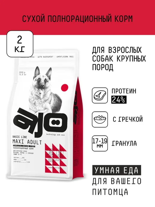 Сухой корм AJO Dog Гречкой для собак, взрослые, крупные, 2 кг