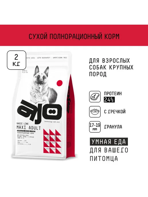 Сухой корм AJO Dog Гречкой для собак, взрослые, крупные, 2 кг, фото 2