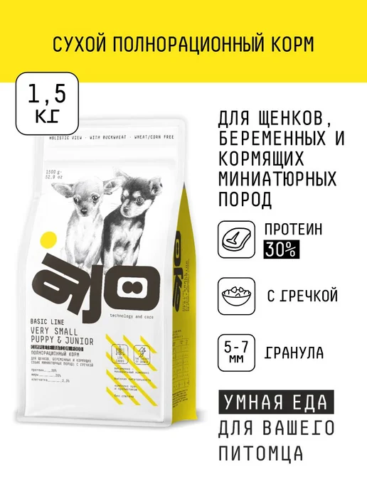 Сухой корм AJO Dog Very для собак, мелкие, щенки, 1,5 кг