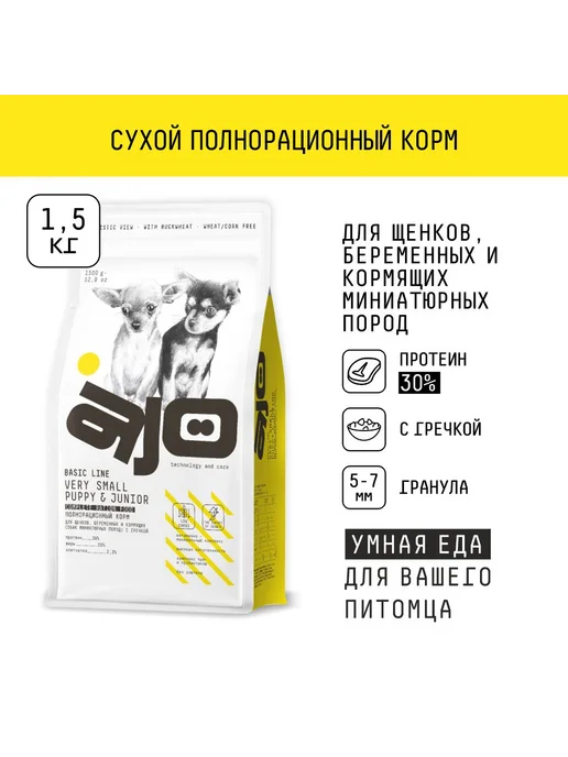 Сухой корм AJO Dog Very для собак, мелкие, щенки, 1,5 кг, фото 2
