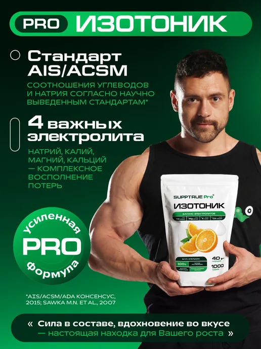supptrue Изотоник с электролитами, BCAA, глутамин и таурин 1000г, 1000 г, фото 2