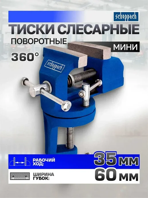 Тиски слесарные поворотные 60 мм 2 шт стальные настольные, 2 шт, фото 3