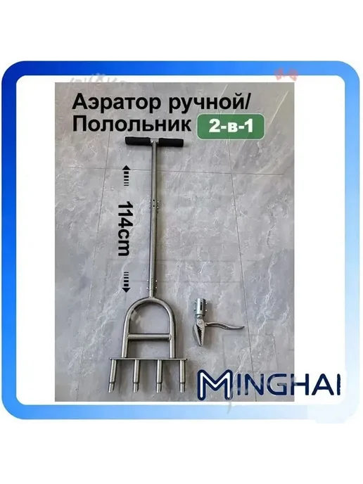 Ручной аэратор для газона, вариант