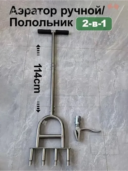 Ручной аэратор для газона, вариант, фото 2