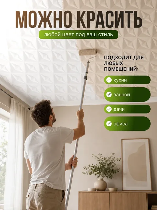 Плитка потолочная 50х50 белая экструдированная 48шт 12м², 50x50, 32 шт, фото 2