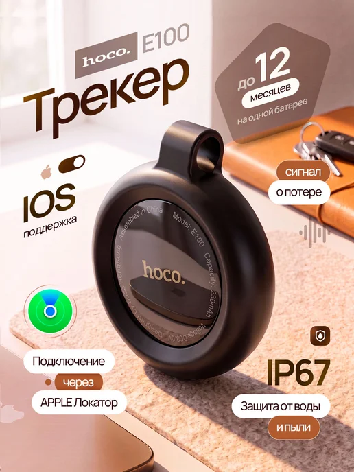 Трекер bluetooth метка IOS для отслеживания, вариант