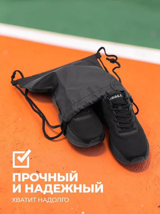 MBALL Мешок для обуви, черный, фото 2