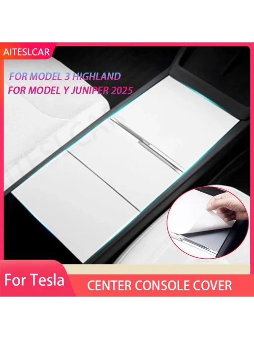AITESLCAR Силиконовая Защитная Наклейка Для Центральной Консоли Tesla, вариант, фото 2