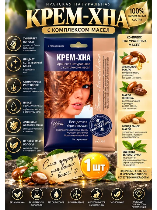 Fitoкосметик Крем-хна в готовом виде Бесцветная укрепляющая 50 мл х 1шт, 50 мл, 1 шт, фото 2