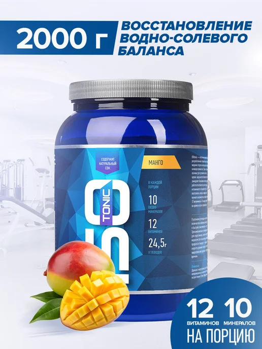 R-line Изотоник ISOtonic Rline, манго, 2000 грамм, вариант