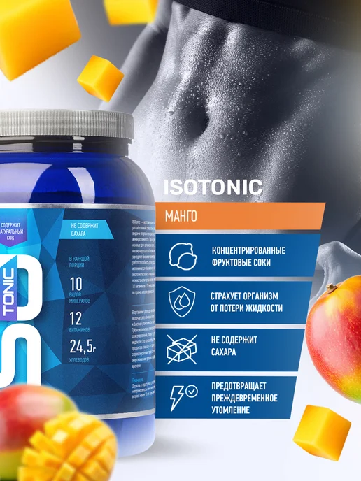 R-line Изотоник ISOtonic Rline, манго, 2000 грамм, вариант, фото 2