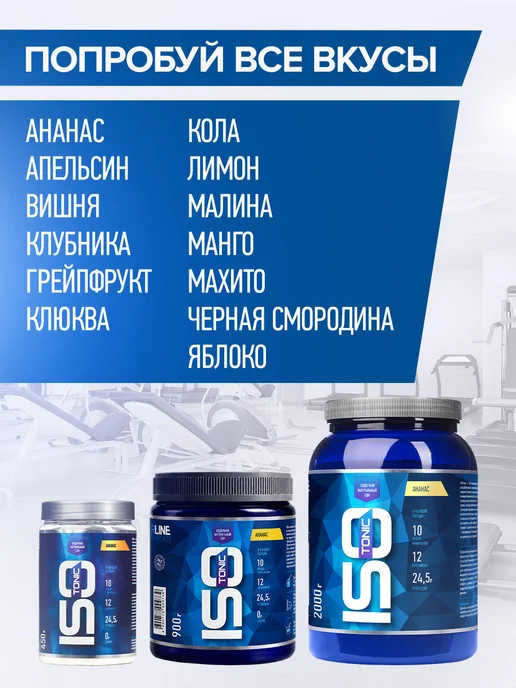 R-line Изотоник ISOtonic Rline, манго, 2000 грамм, вариант, фото 5