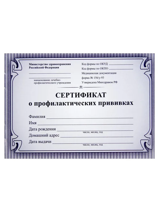 Сималенд Сертификат о профилактических прививках А6 12л, 12 л, фото 2