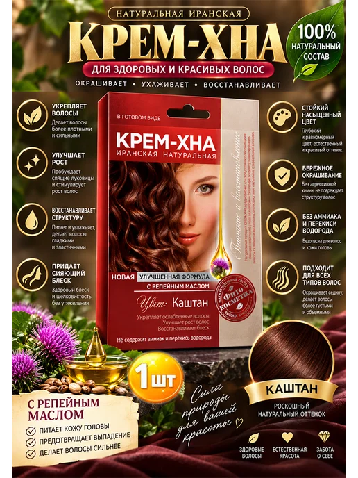 Fitoкосметик Крем-Хна Fito Косметик в готовом виде Каштан 50 мл х 1шт, 50 мл, 1 шт, фото 2