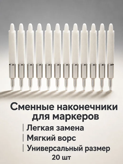 20 шт сменные наконечники для маркировочных ручек, 20 шт