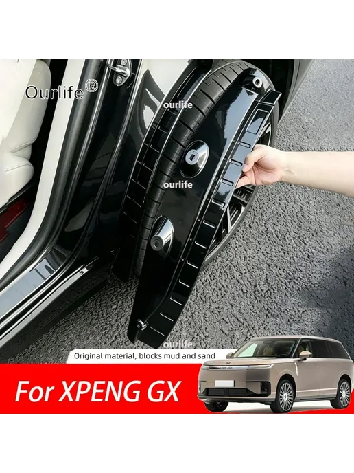 OurLife Для XPENG GX 2026 2027 Защитные брызговики для задних колес, вариант, фото 3