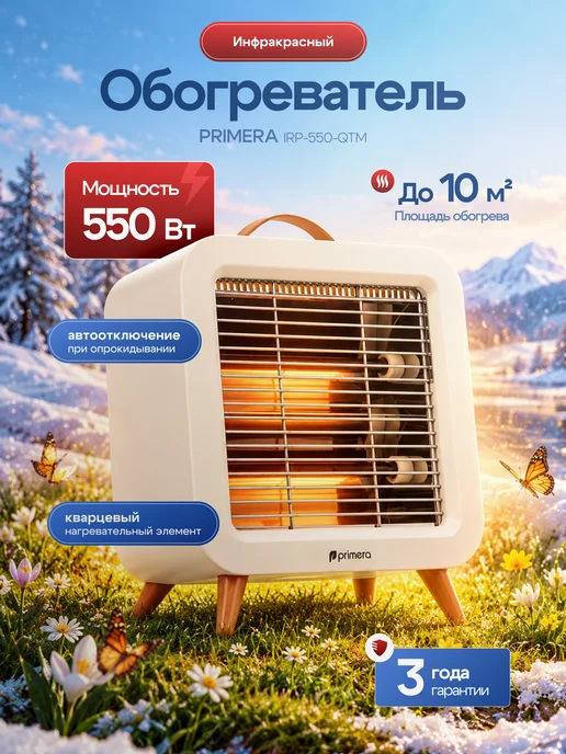 PRIMERA Инфракрасный обогреватель напольный IRP-550-QTM 550 Вт, 550 Вт