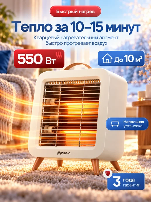 PRIMERA Инфракрасный обогреватель напольный IRP-550-QTM 550 Вт, 550 Вт, фото 2