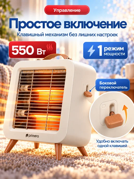 PRIMERA Инфракрасный обогреватель напольный IRP-550-QTM 550 Вт, 550 Вт, фото 5
