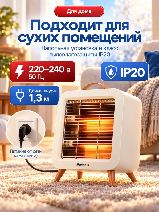PRIMERA Инфракрасный обогреватель напольный IRP-550-QTM 550 Вт, 550 Вт, фото 7