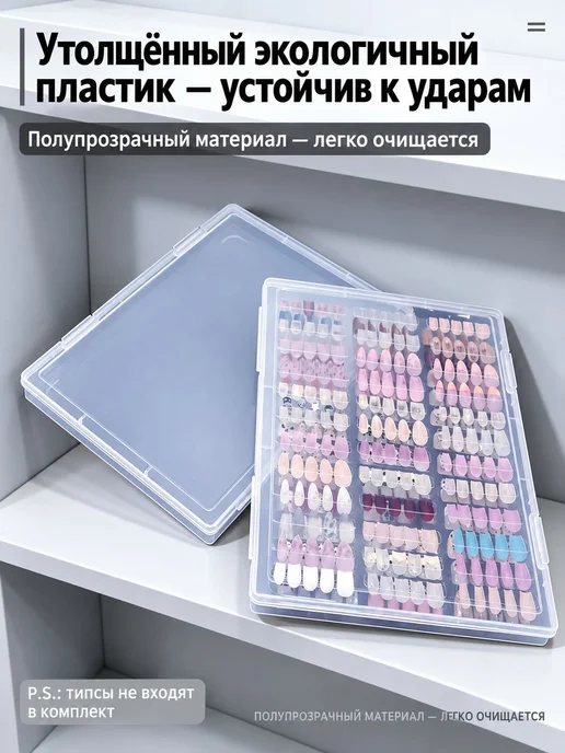 Органайзер для накладных ногтей и типс на 42 пары, прозрачны, прозрачный, фото 4