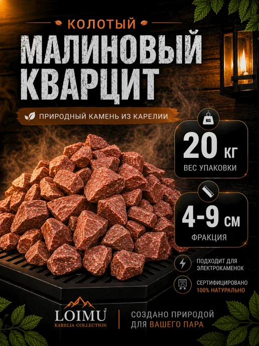 Камни для бани, вариант