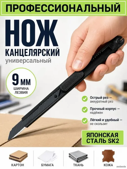 Канцелярский нож 9 мм с нержавеющим лезвием автофиксатором м, вариант