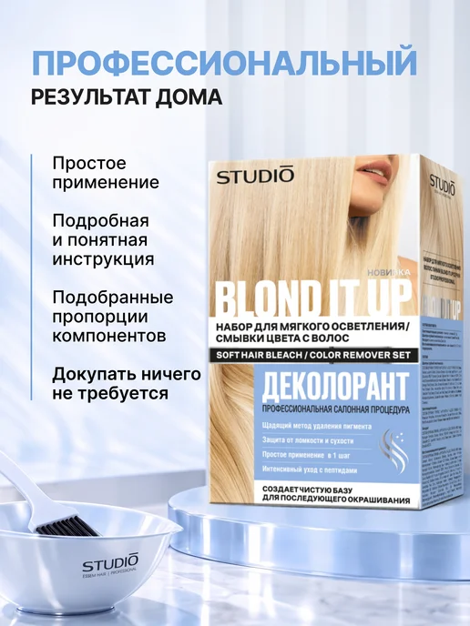 Essem Hair Studio Professional Смывка цвета, набор для осветления волос BLOND IT UP, вариант, фото 8