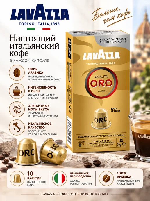 Lavazza Кофе молотый в капсулах, 10 шт. Лавацца Qualita Oro, 10 шт, фото 2